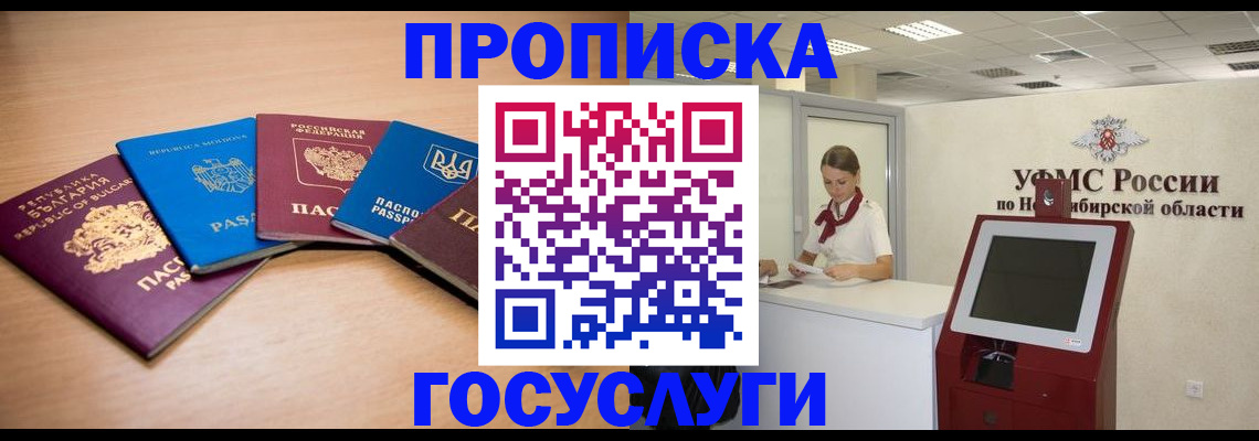 прописка от собственника в Богучаре