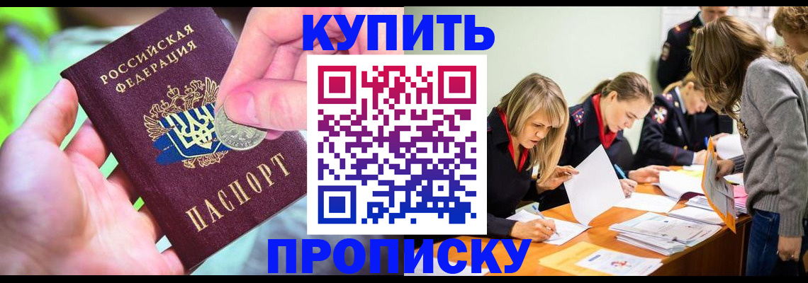 прописка в квартире в Богучаре