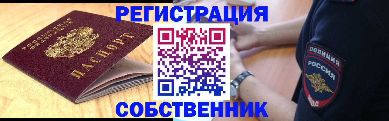временная регистрация в квартире в Богучаре