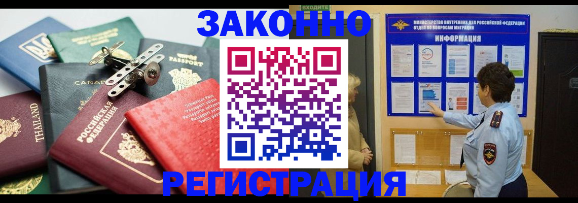 прописка законно в Богучаре